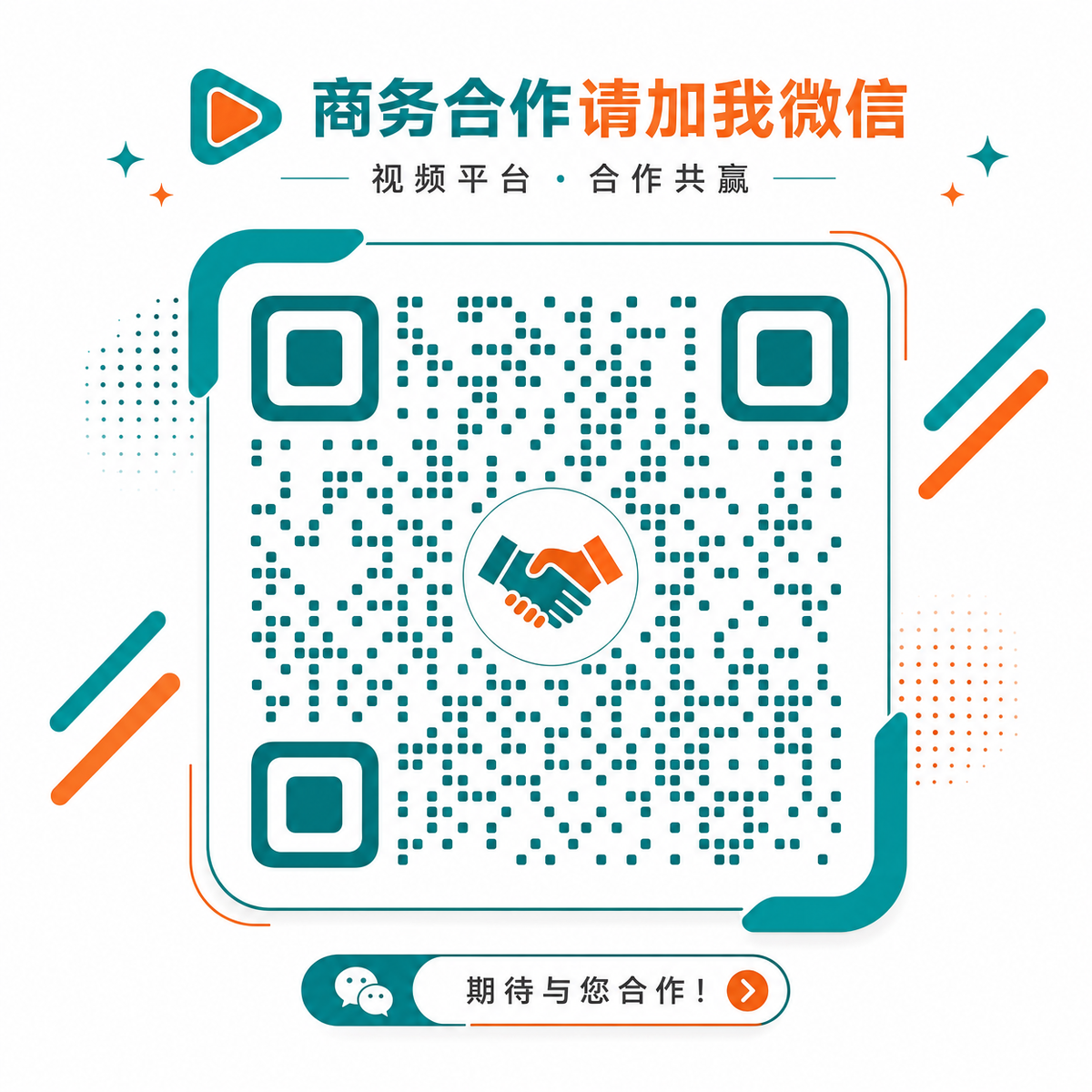 偷拍商务合作微信二维码